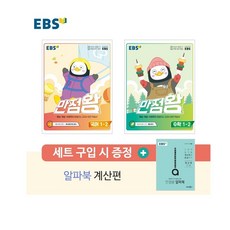 ebs만점왕수학6-2