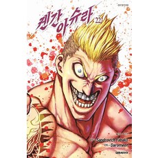켄간아슈라