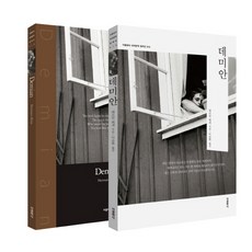 데미안영문한글