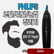 코털 귀털 눈썹 정리기 제모기 면도기 브라질리언 제거기 이미용기기 남성