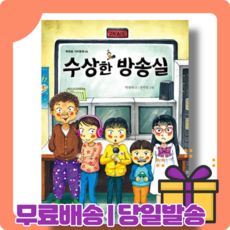 수상한 방송실 : 욕심과 질투를 덮어 주는 [당일발송|사은품|무료배송]