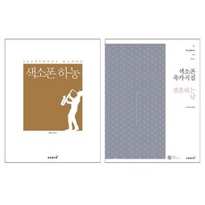 색소폰하농