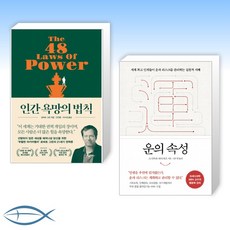 인간욕망의법칙