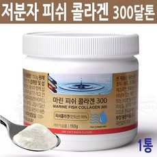 어류 콜라겐 저분자 먹는 생선 피쉬 수용성 달톤 가루 이너뷰티 피부에좋은 영양제, 1통, 백오십그람