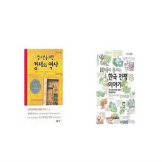 청소년을위한경제의역사