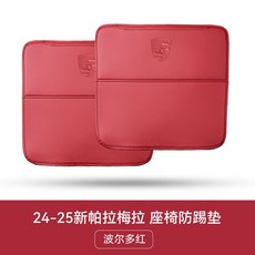 포르쉐 킥매트 마칸 시트커버 뒷좌석 패드 스크래치, 1개, 7. 파나메라(24-25) 보르도 레드 쉴드