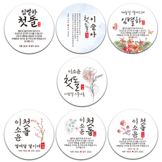 돌잔치선물스티커