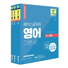해커스공무원영어