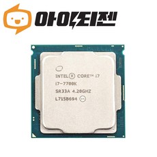 인텔 CPU i7 7700K 카비레이크 - 7700k