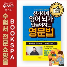 신기하게영어뇌가만들어지는영문법