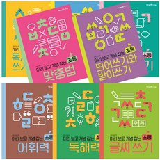 미리보고개념잡는초등첫시리즈