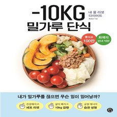 밀가루단식