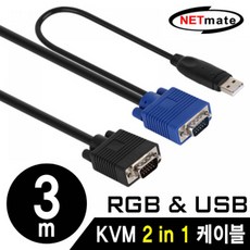 NETmate NMC G1630PU KVM 2 in 1 케이블 3m RGB USB, 단일상품(WFT7856)