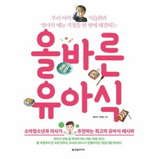올바른유아식