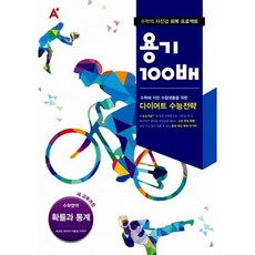 A+ 용기 100배 수학영역 확률과 통계