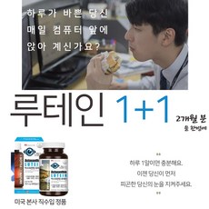 눈영양제 루테인아스타잔틴 천연루테인 황반변성영양제 350mg 2개월분1병 루테인 아스타잔틴 눈에좋은영양제 지아잔틴 눈건강영양제 LUTEIN 루테인오메가3 어린이루테인 눈건강비타민a 루테인지아잔틴 눈비타민 루테인영양제 오메가루테인 노안영양제, 1개, 60캡슐