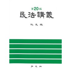 민법강의, 홍문사, 지원림(저),홍문사,(역)홍문사,(그림)홍문사