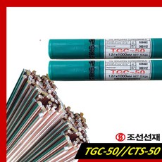 조선선재 스틸 티그용접봉 TGC-50 크레토스 스틸 알곤봉 CTS-50, 2.0mm, CTS-50 크레토스, 1개