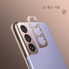 갤럭시s22카메라렌즈보호스티커