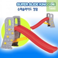 그레이트킹덤미끄럼틀