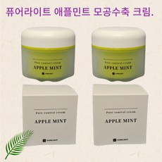 [본사출고] 모공관리 퓨어라이트 애플민트 모공수축 크림50ml 2개