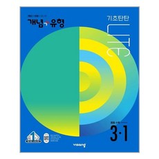 개념유형기초탄탄