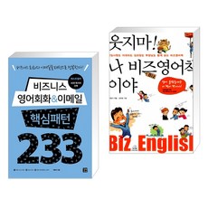 비지니스영어이메일핵심패턴