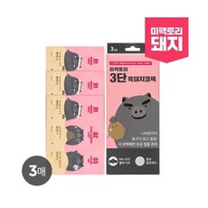 3단흑돼지코팩