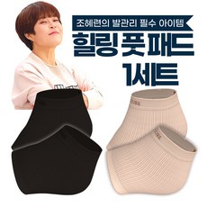 조혜련발꿈치