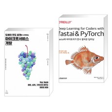 fastai와파이토치가만나꽃피운딥러닝