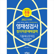 영재성검사문제집