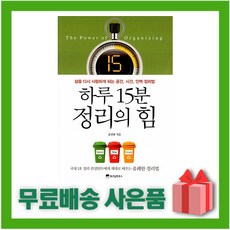 하루15분정리의힘
