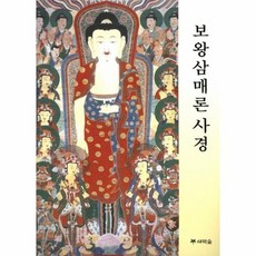 보왕삼매론사경