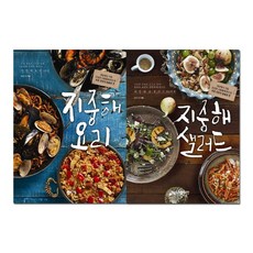 지중해요리+지중해샐러드세트