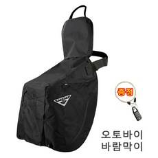 couyor 오토바이 바람막이 전기자전거바람막이 전동 라이딩 바람막이 전동차 바람막이 보온, 공용 허벅지커버