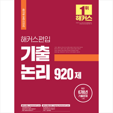 해커스편입영어독해교재