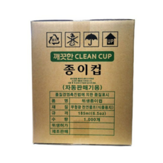 일회용종이컵 1000개 1박스 185ml 6.5온스 무형광/천연펄프, 4박스 