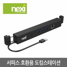 넥시 올인원 서피스 도킹스테이션 USB 허브 NX-Y3192 NX615, 혼합색상