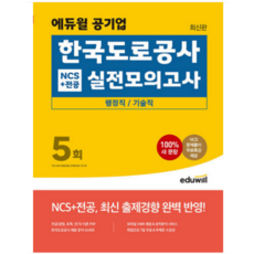 2022한국도로공사ncs