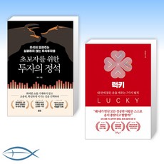 초보자를위한투자의정석