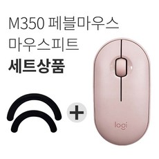 로지텍 PEBBLE 마우스 M350 + 피트 세트, 파우더 핑크