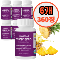 브로멜라인 맥스 18000mg chuuWells 파파야 파인애플 파파인 haccp 인증