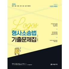 형사소송법기출 TOP01
