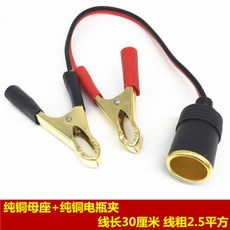 한스커피 본오점 점프선 자동차 클램프 이적 시거 공 프로배터리 겹 연결 12V24 어댑터 소켓 순동, 순동 어머니 기 실 길이 30 센치