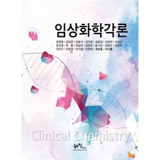 임상화학