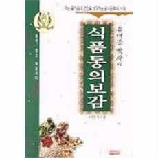 식품동의보감