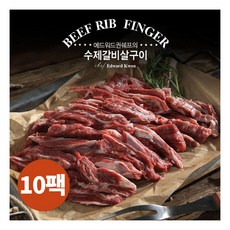 에드워드소갈비살