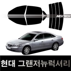 오토맥스 그랜저 열차단 썬팅필름 NEXTECH 썬팅지, 측후면세트30%, 그랜저 뉴럭셔리(08-09), 현대