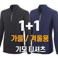 워킹맨 아울렛 1+1 남성 고스판 라이트 긴팔 집업티셔츠 스판티 작업복 근무복 일상복 아웃도어 상의 빅사이즈 A222