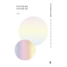 무궁무진한 떨림 무궁무진한 포옹